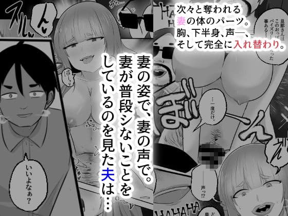NTRせ〜愛する夫のために妻がおっさんと身体をすげ替え入れ替え〜 サンプル画像 4
