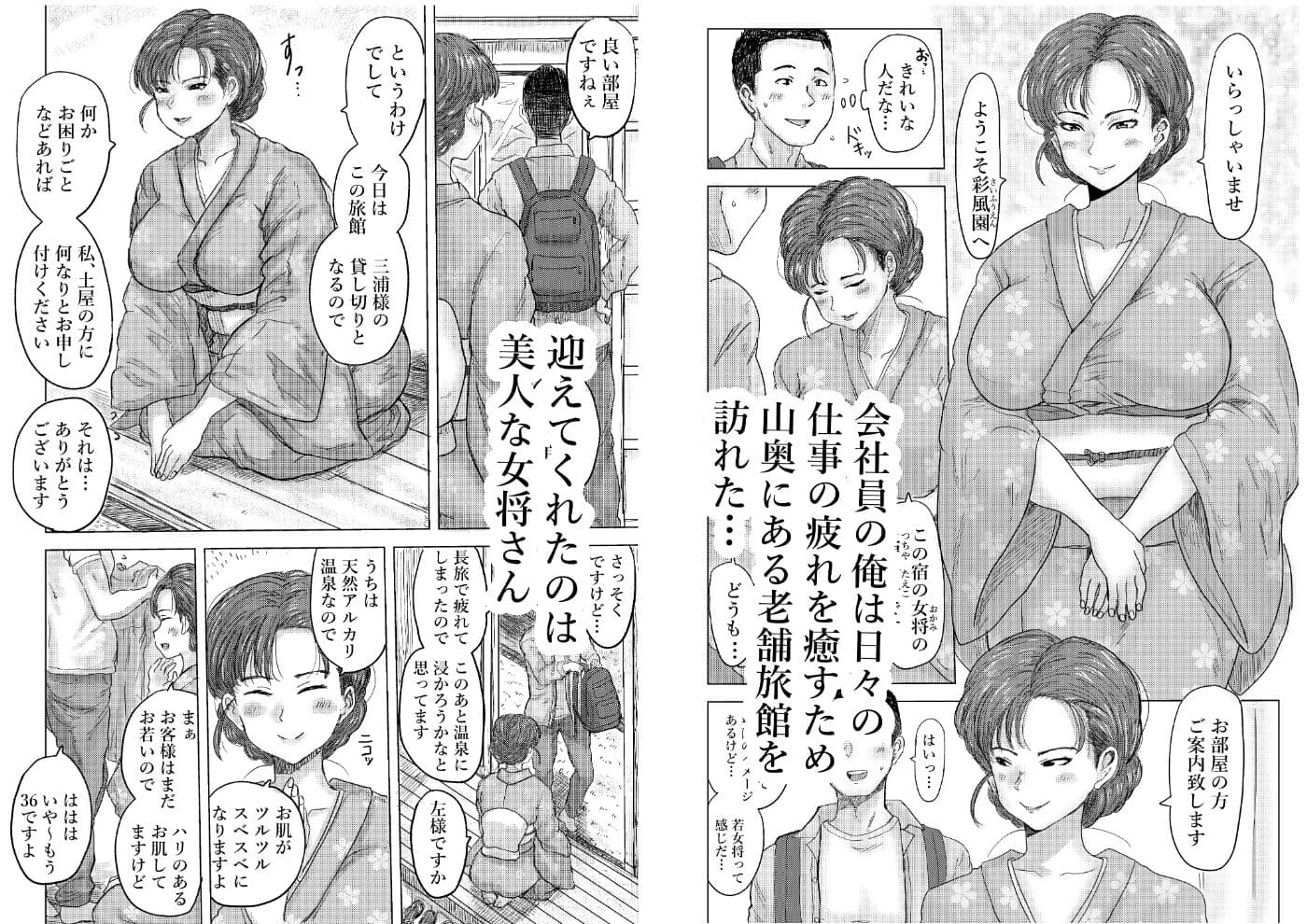 秘密の女将さん サンプル画像 1