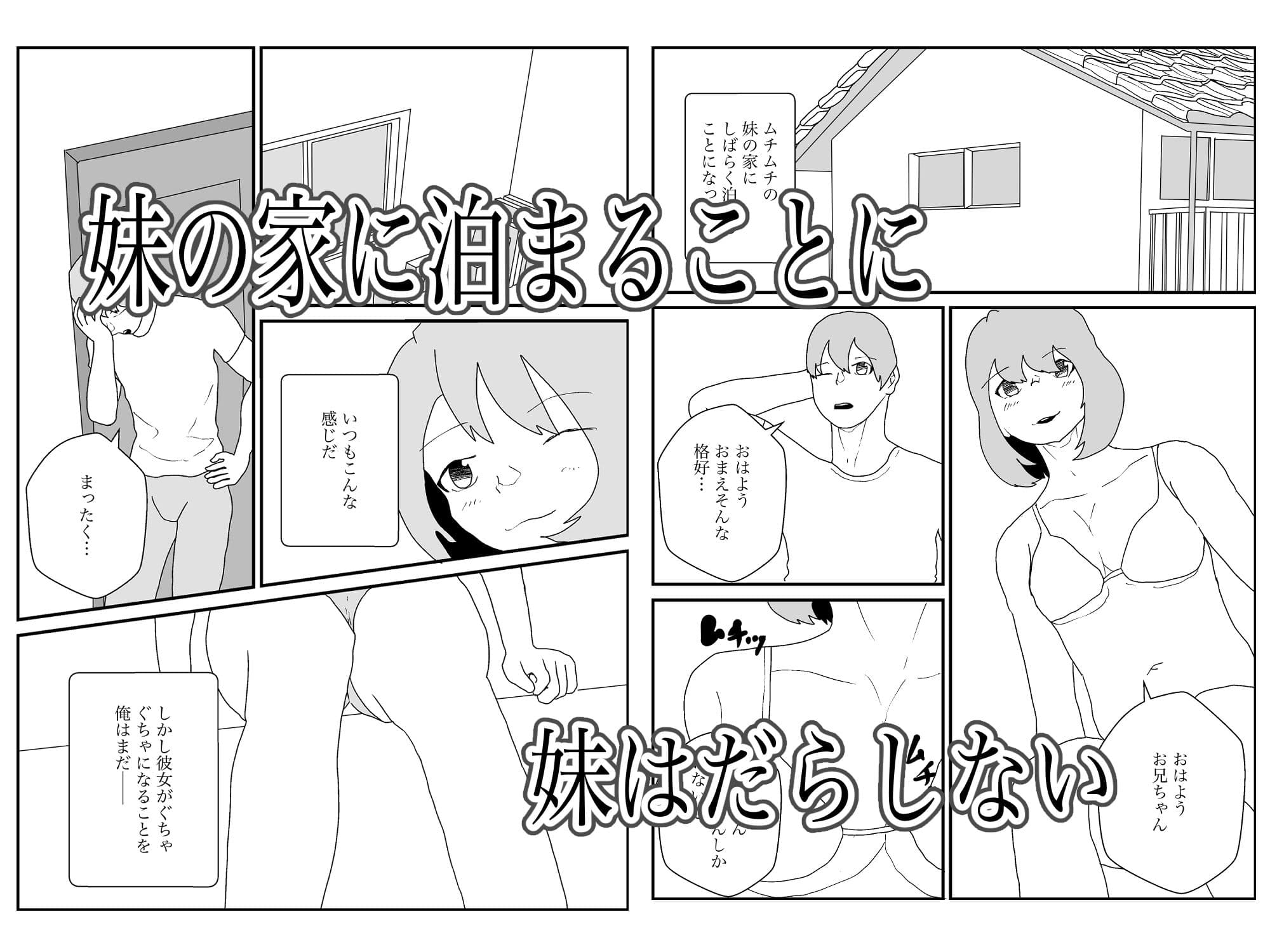 だらしない妹は誰としてる サンプル画像 1