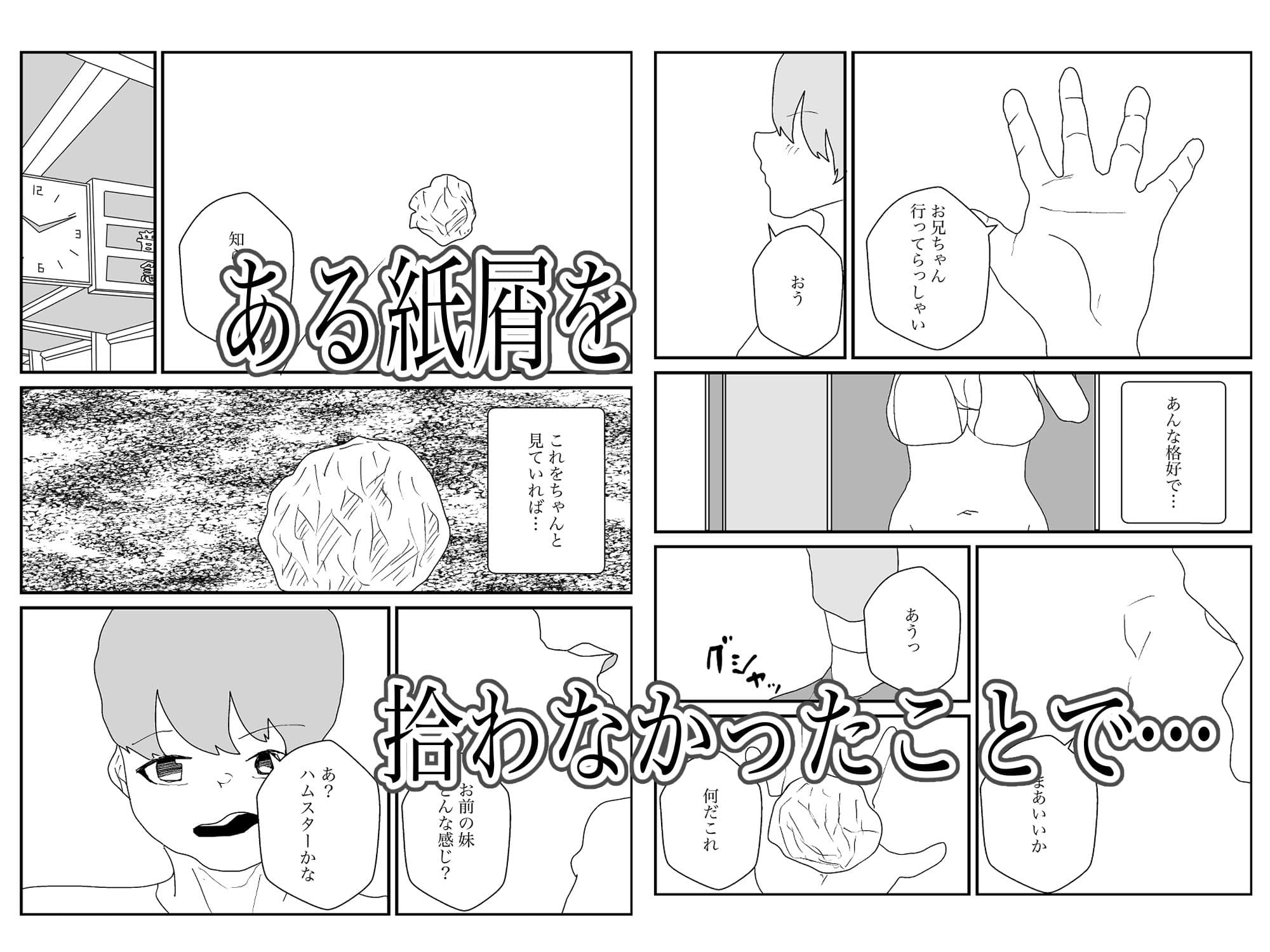 だらしない妹は誰としてる サンプル画像 2