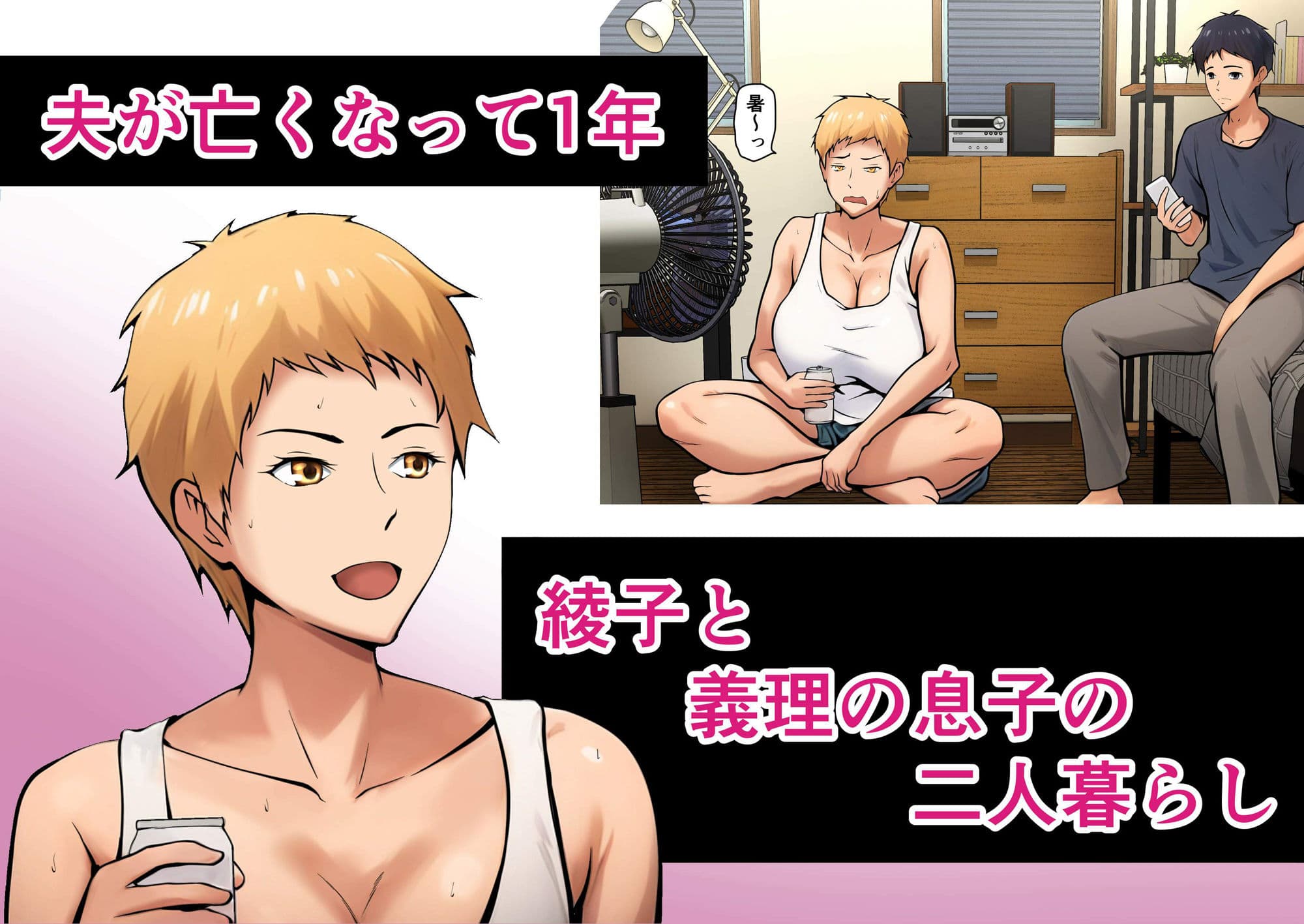 義理の親子が同居してればきっとこう サンプル画像 1