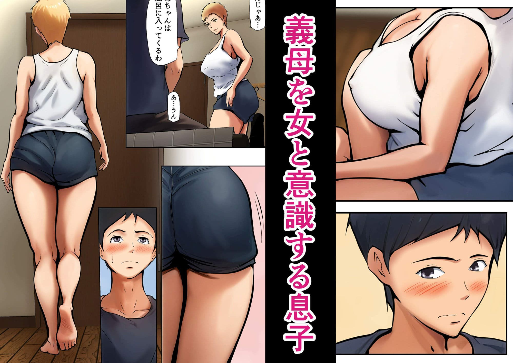 義理の親子が同居してればきっとこう サンプル画像 2