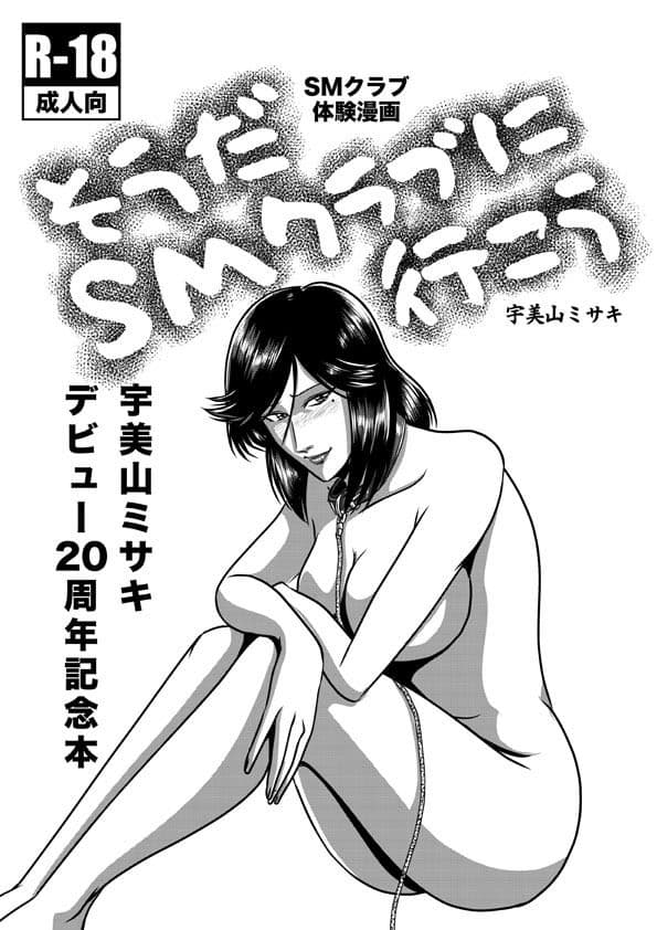 そうだSMクラブに行こう サンプル画像 1