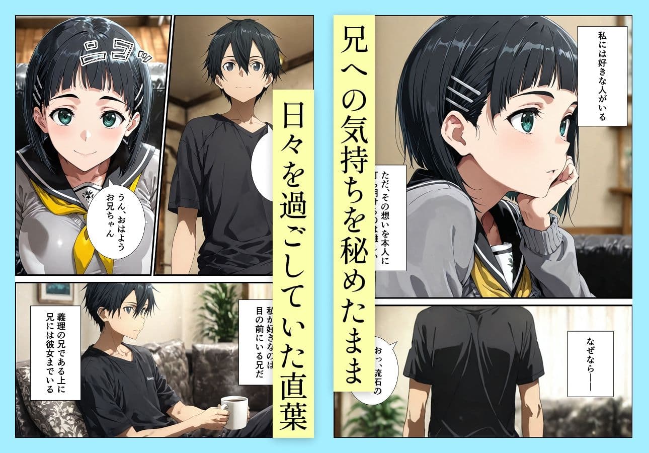 直葉の寝取られ快楽堕ち サンプル画像 1