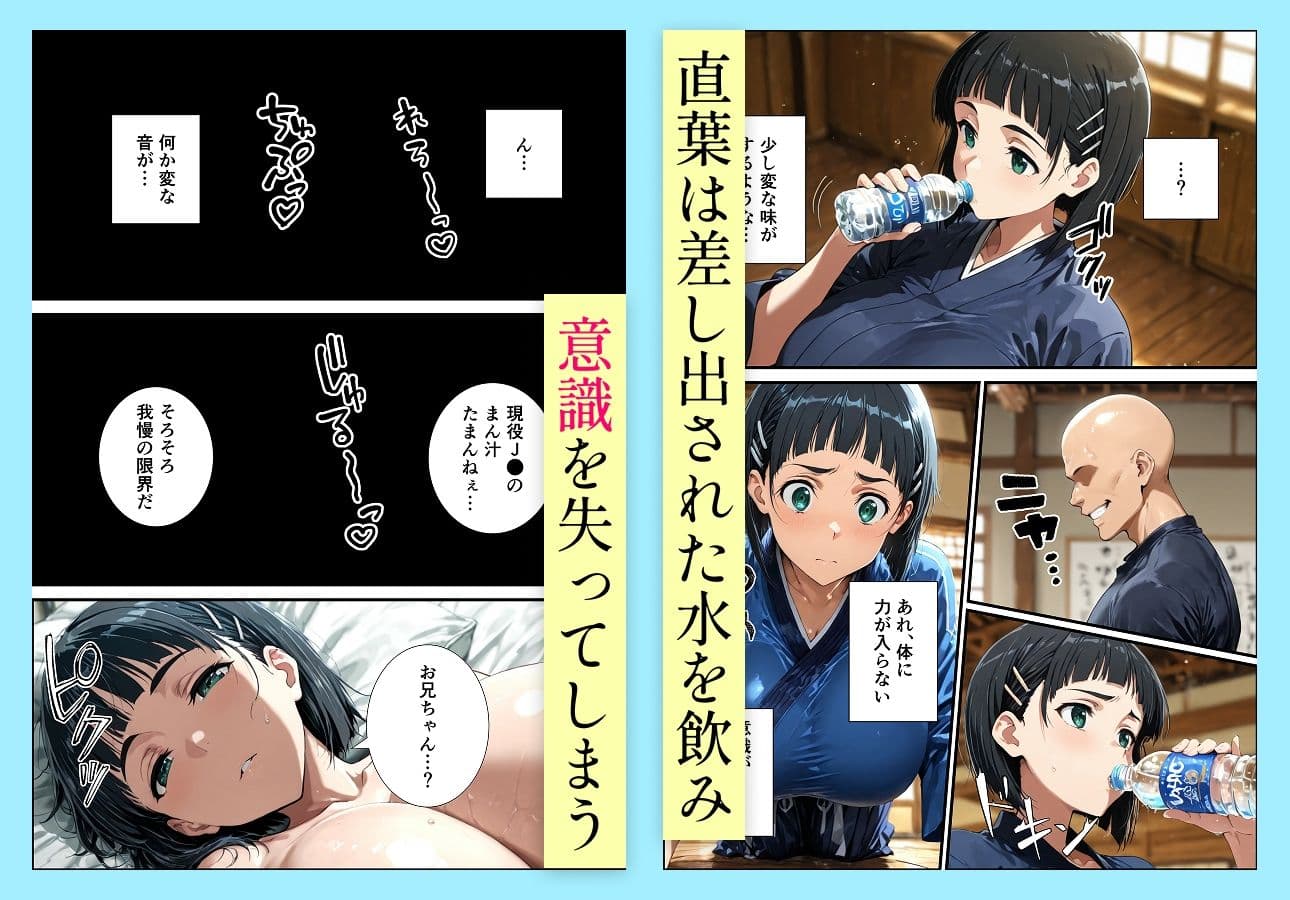 直葉の寝取られ快楽堕ち サンプル画像 3