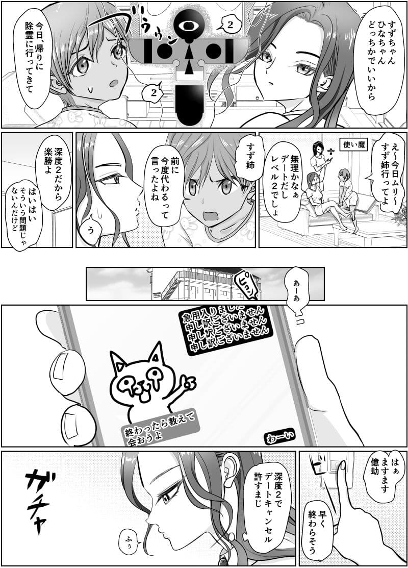 これは除霊です2 サンプル画像 8