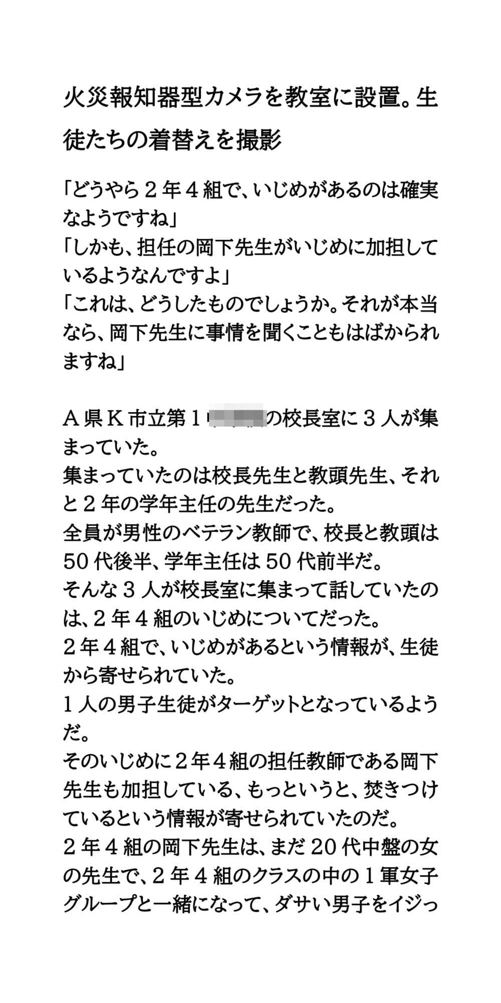 火災報知器型カメラを教室に設置。生徒たちの着替えを撮影 サンプル画像 1