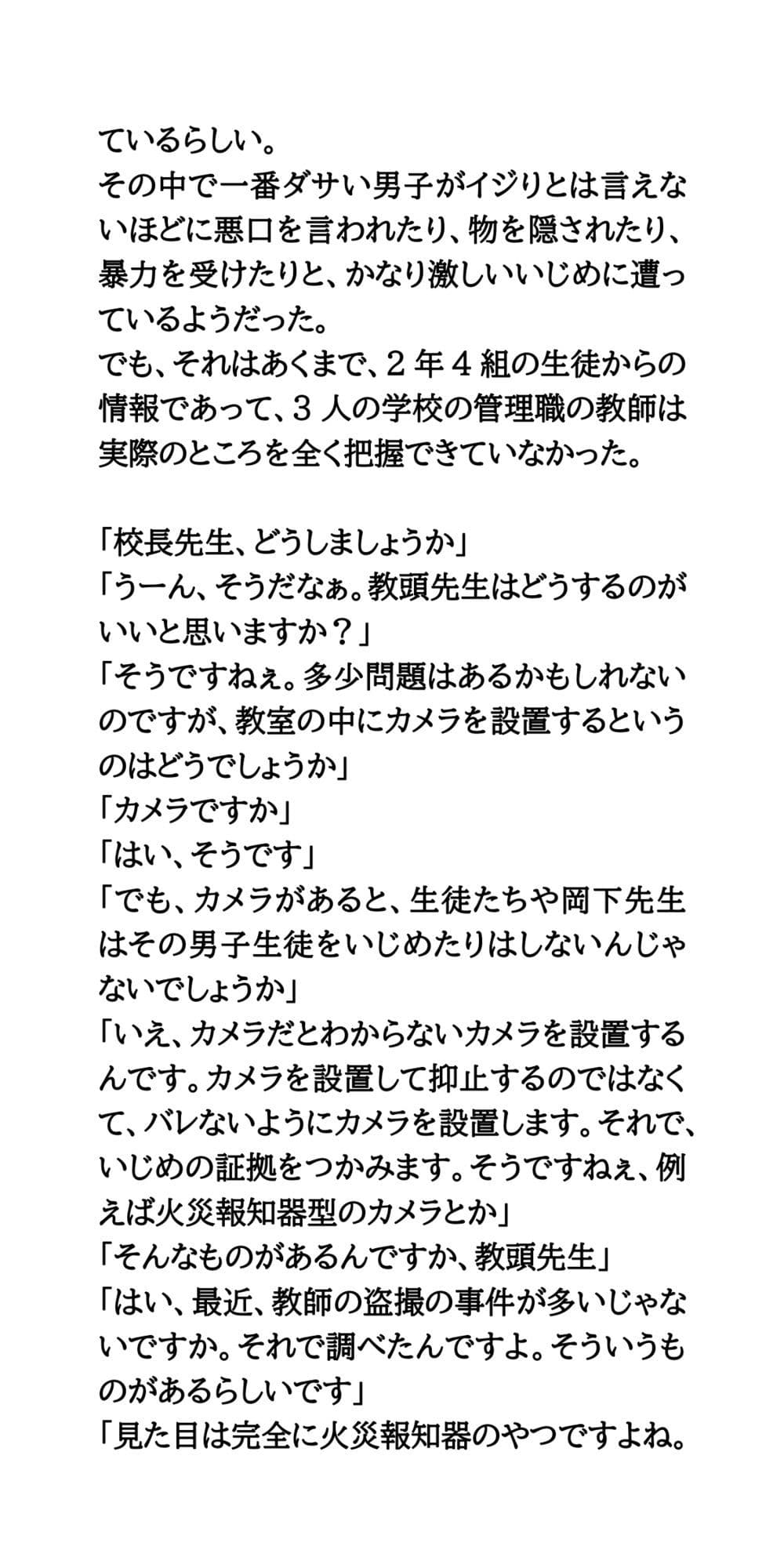 火災報知器型カメラを教室に設置。生徒たちの着替えを撮影 サンプル画像 2