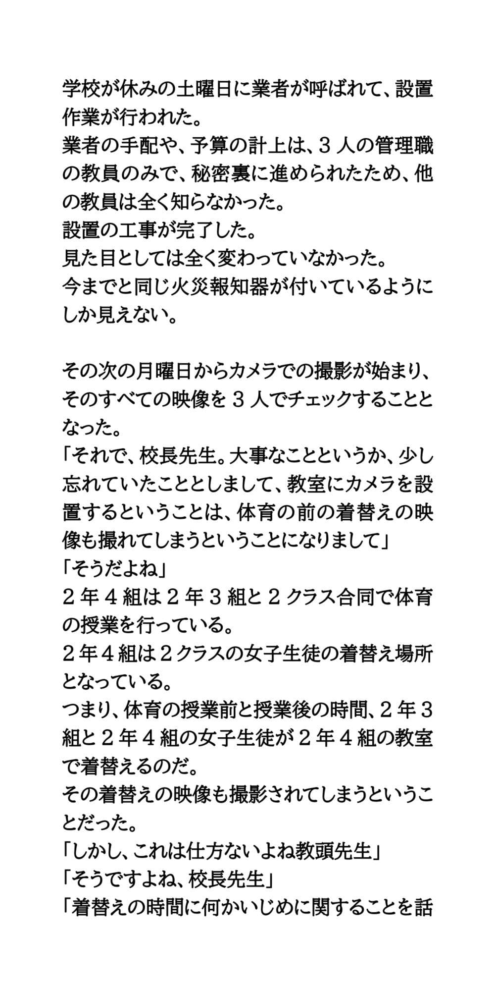 火災報知器型カメラを教室に設置。生徒たちの着替えを撮影 サンプル画像 4