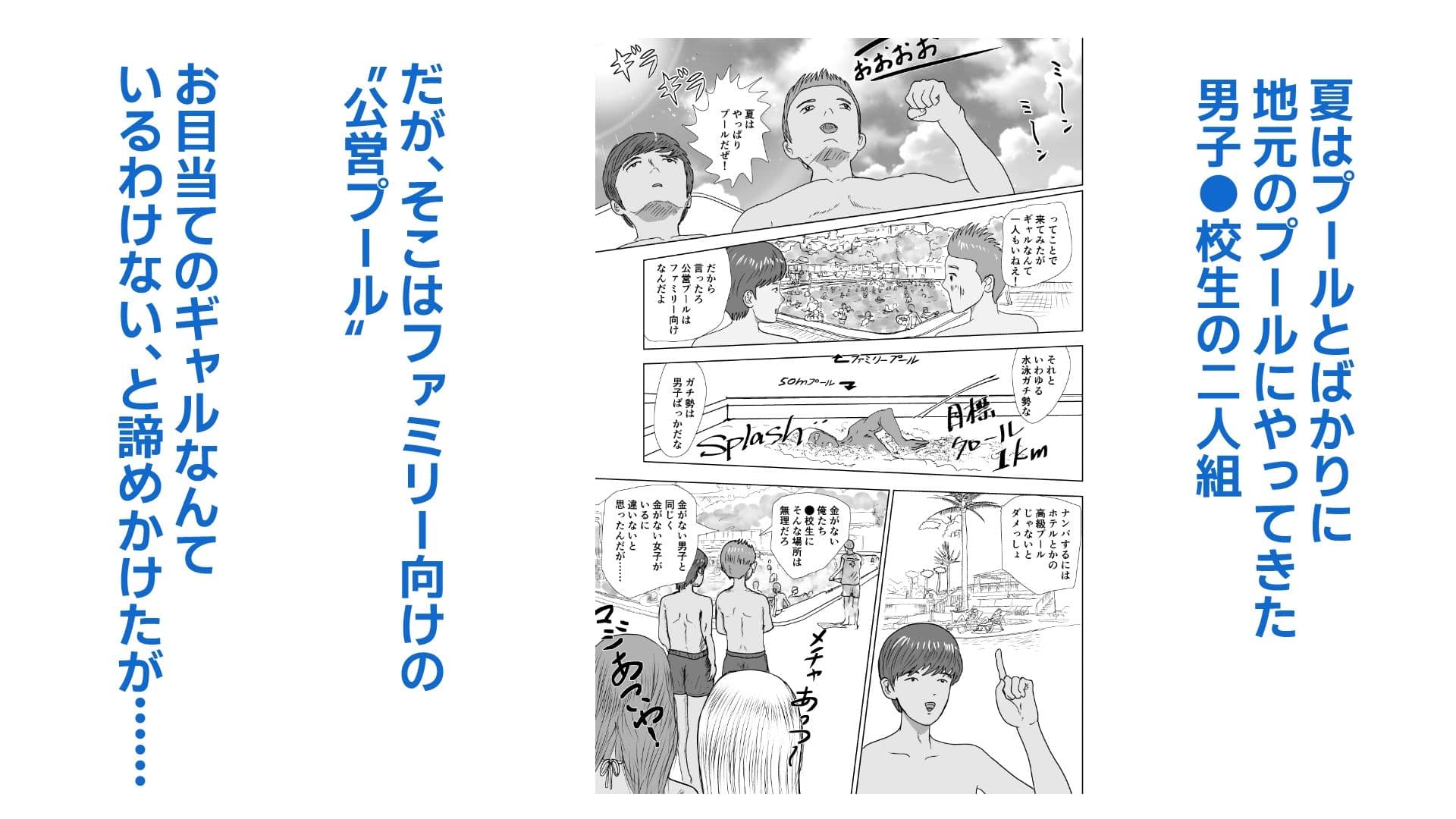 お金のない男子●校生が公営プールで水着ギャルと出会った話 サンプル画像 1