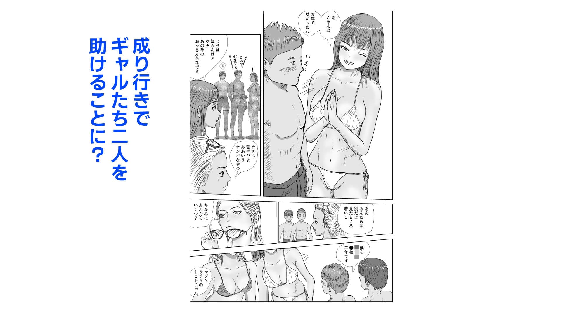 お金のない男子●校生が公営プールで水着ギャルと出会った話 サンプル画像 4