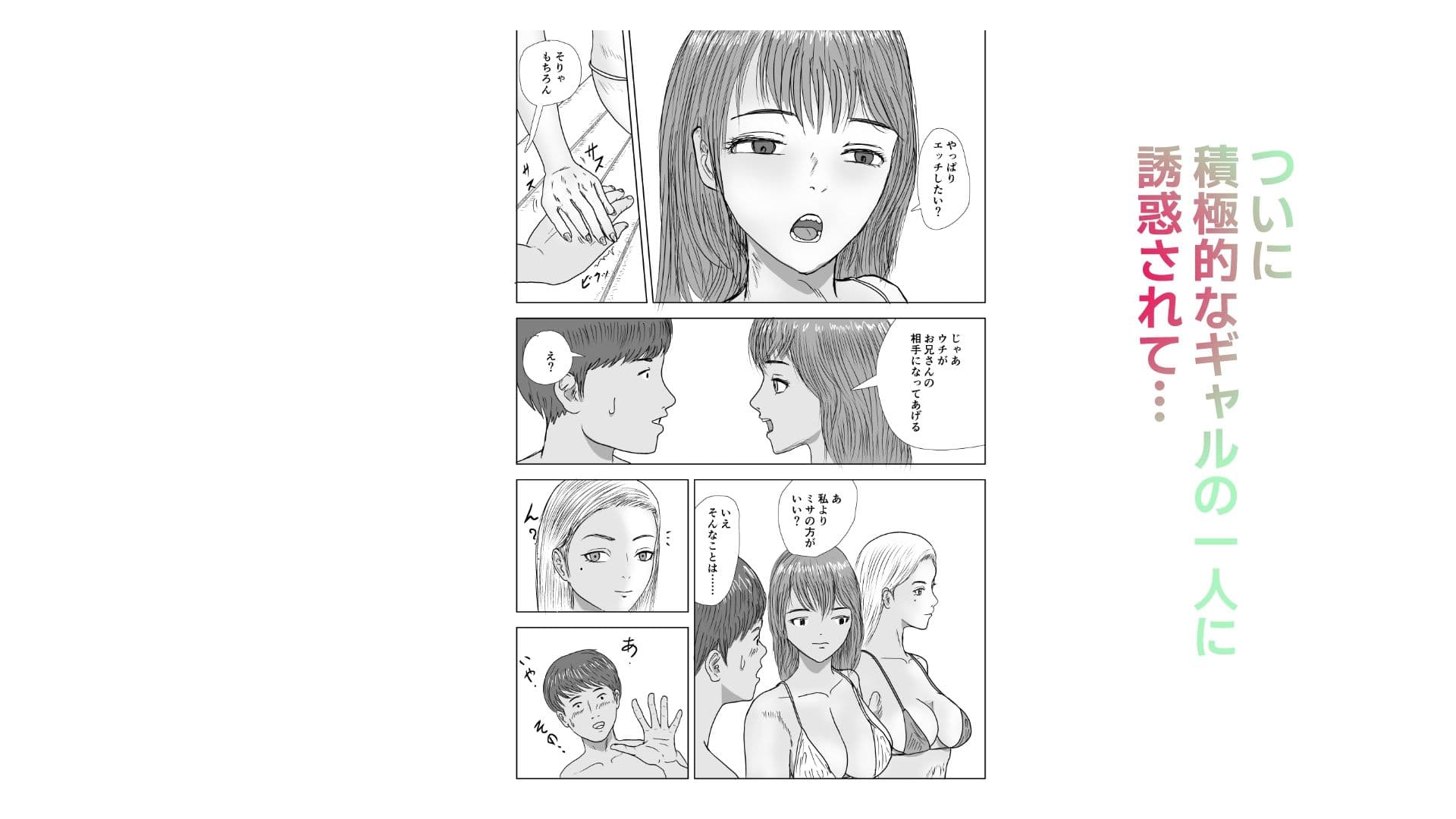 お金のない男子●校生が公営プールで水着ギャルと出会った話 サンプル画像 6