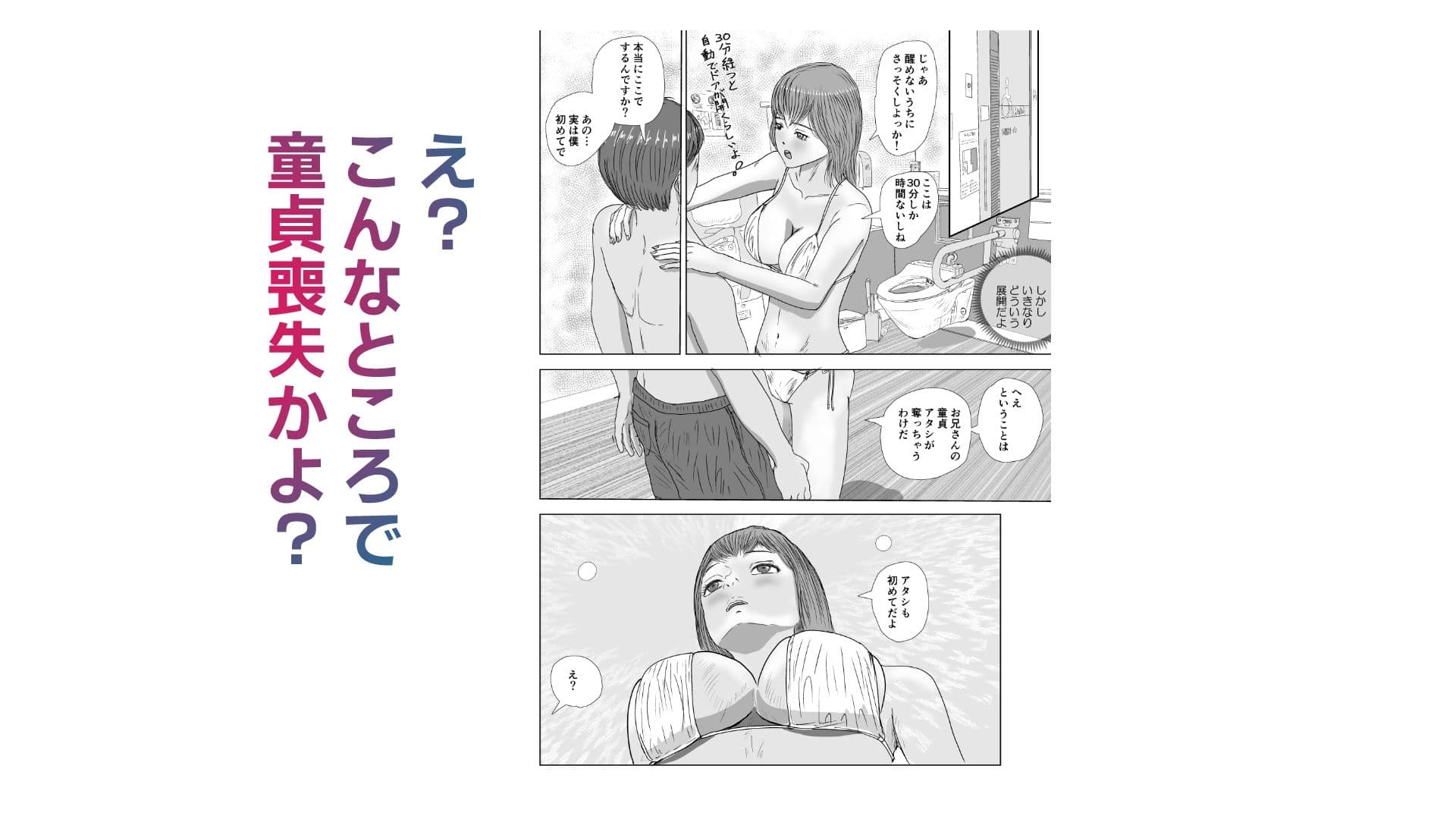 お金のない男子●校生が公営プールで水着ギャルと出会った話 サンプル画像 7