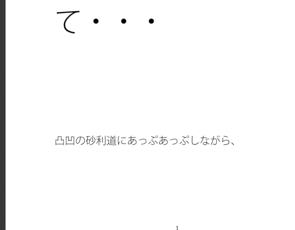 平穏な夜と過去の残り火  今をしっかりと踏みしめて・・・ サンプル画像 1
