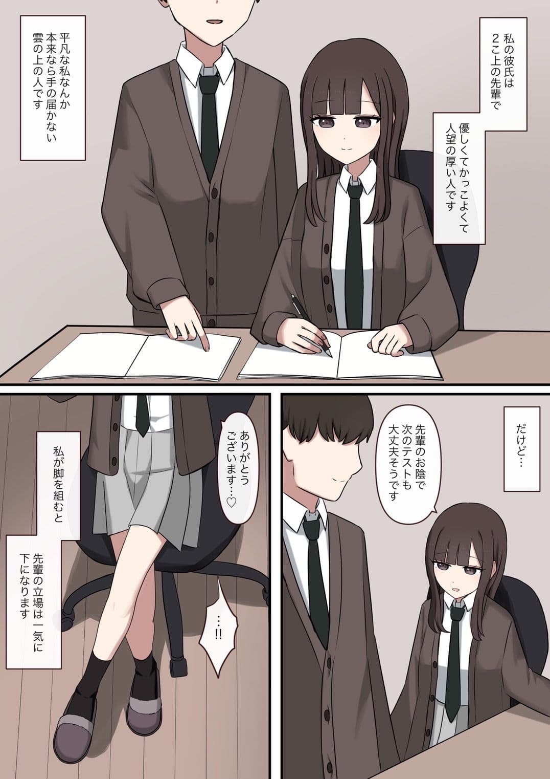 大好きな先輩の雑魚マゾ調教日記 サンプル画像 2