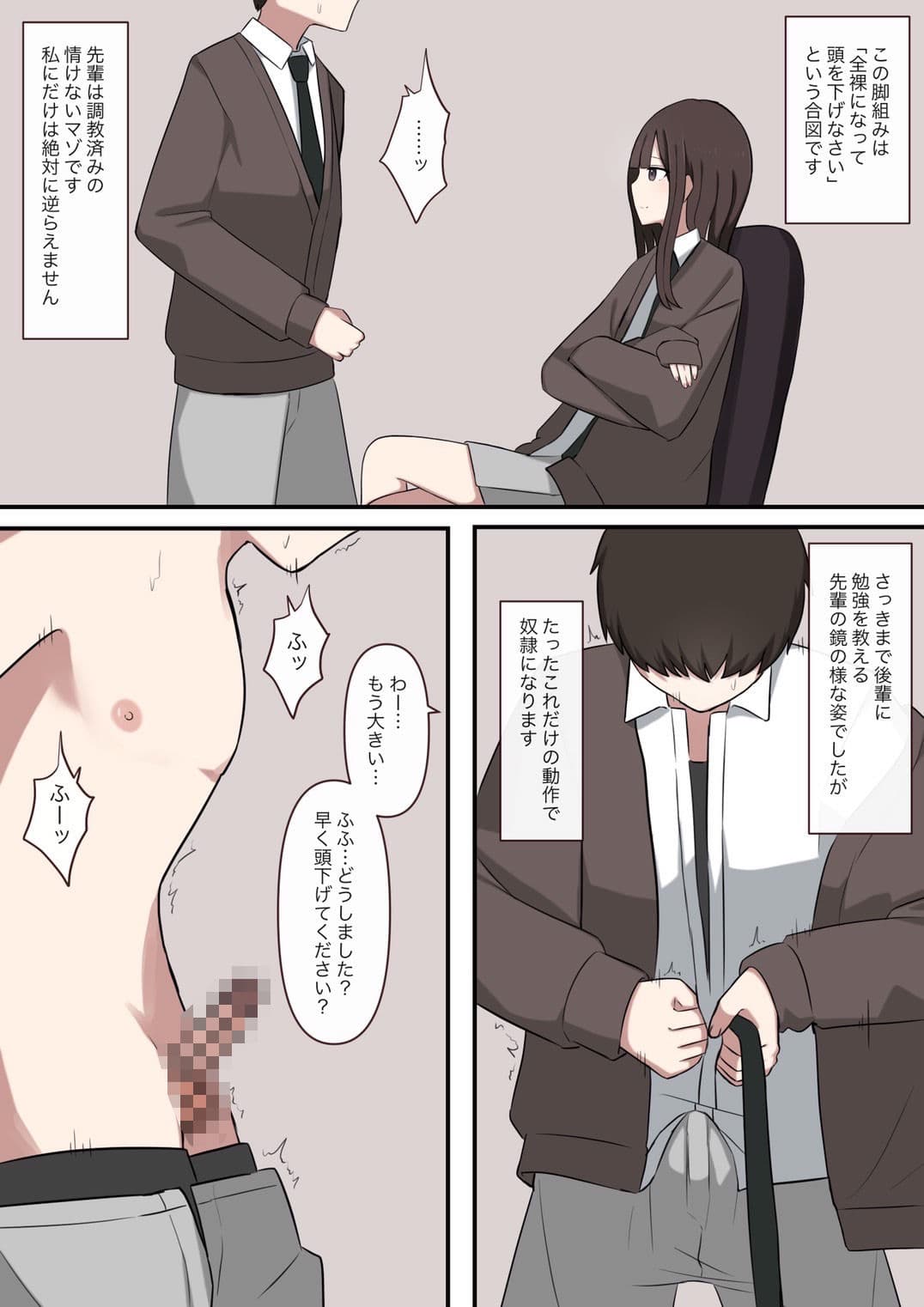 大好きな先輩の雑魚マゾ調教日記 サンプル画像 3