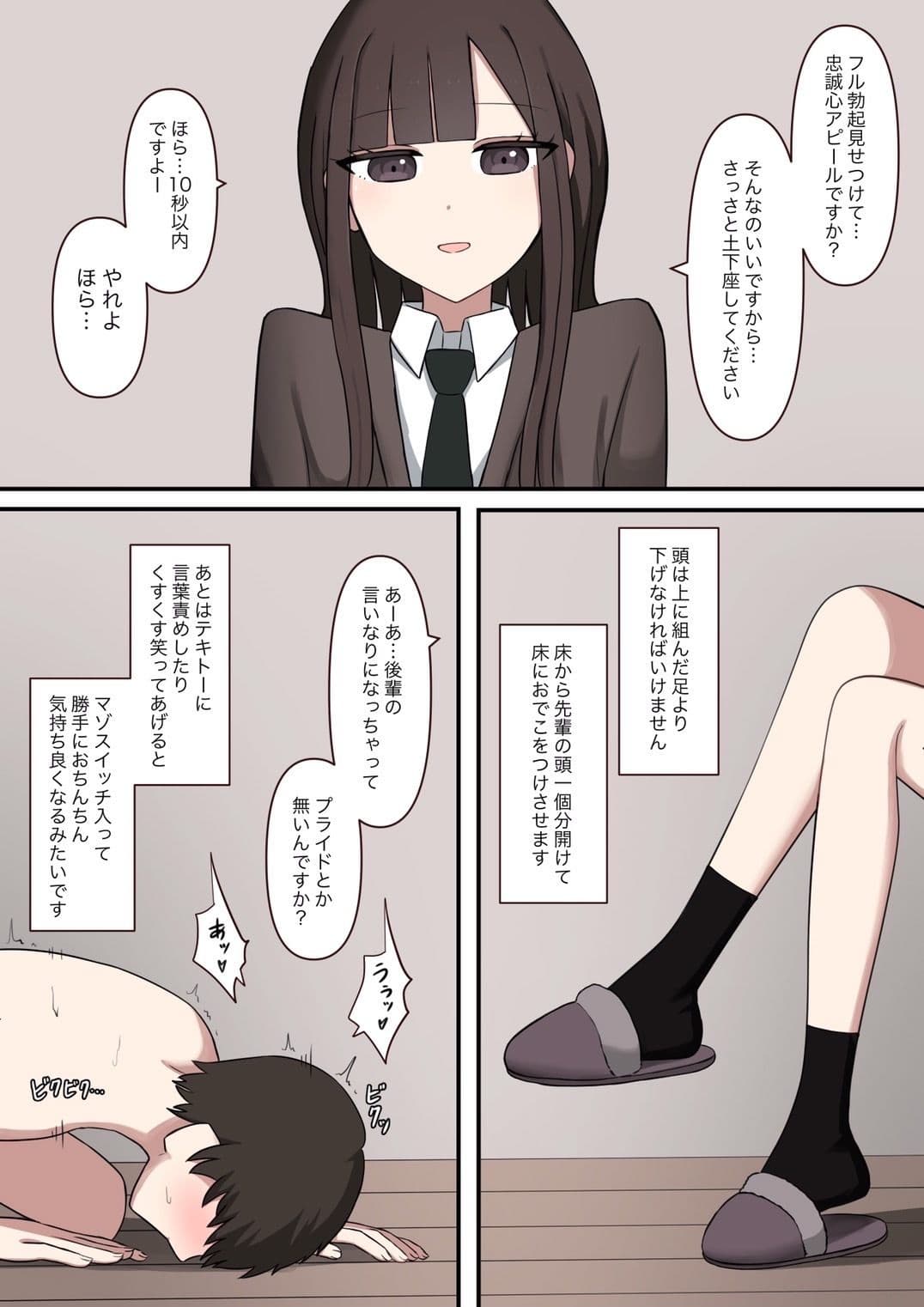 大好きな先輩の雑魚マゾ調教日記 サンプル画像 4