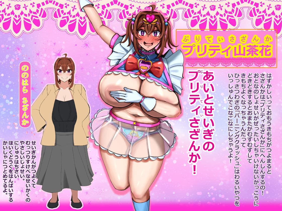 魔法羞女プリティ山茶花 第一話はずかしい変身！ サンプル画像 5