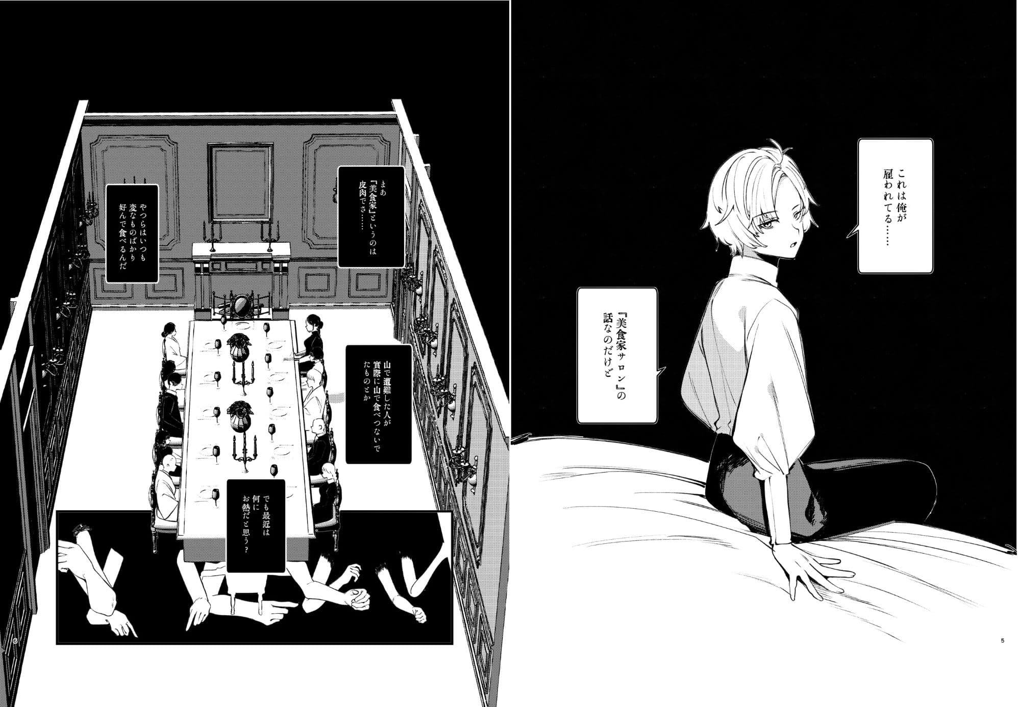 怪鼠一見帳・美食家 サンプル画像 1