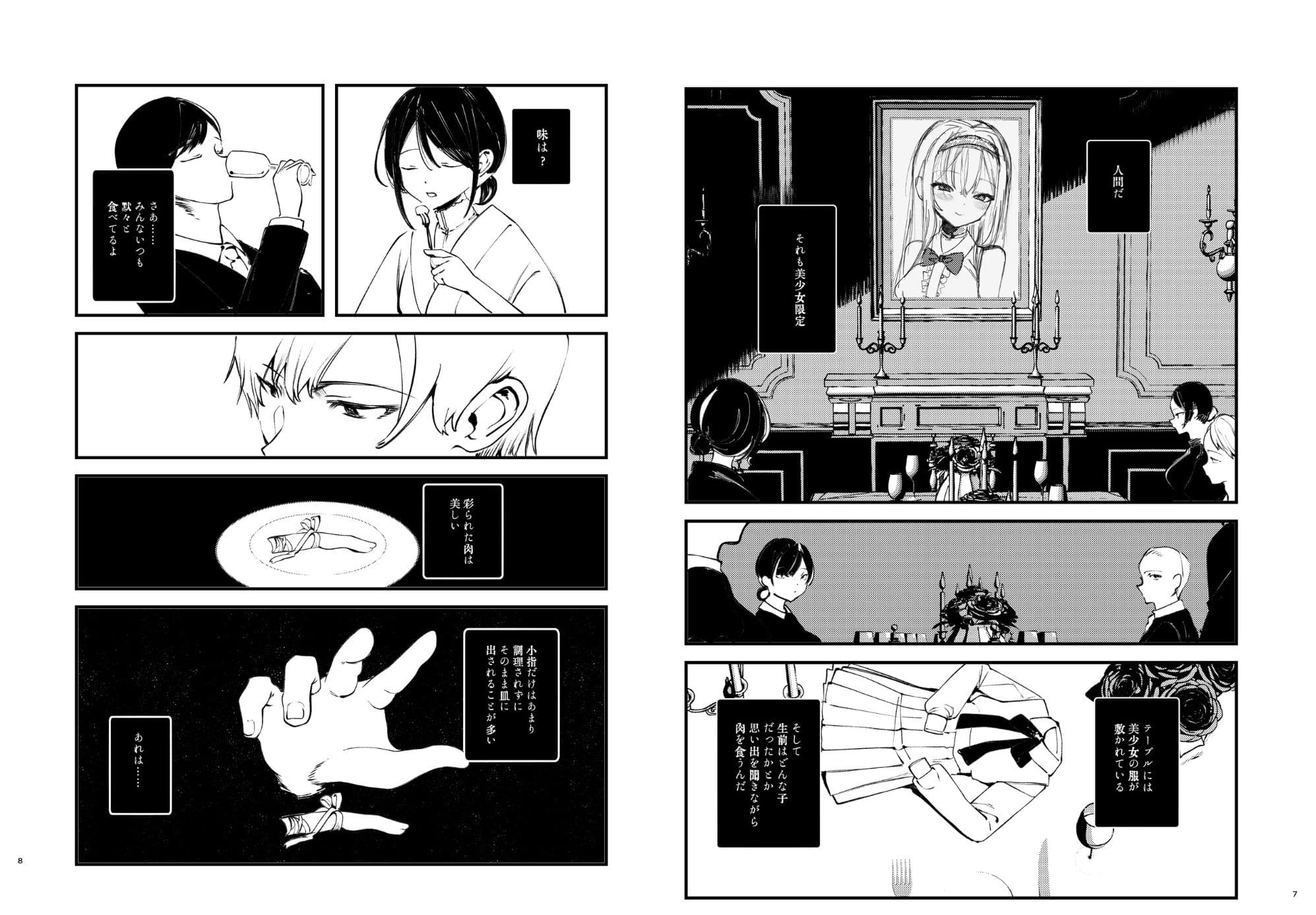 怪鼠一見帳・美食家 サンプル画像 2