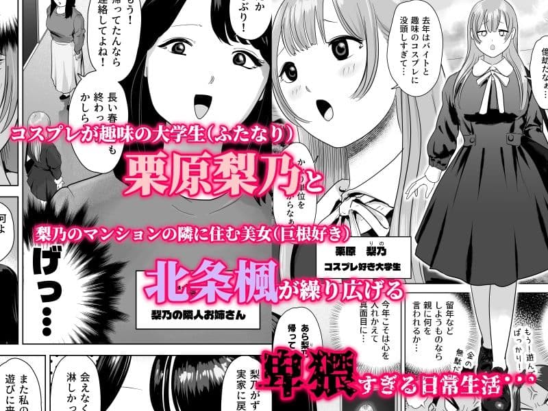 尻フェチふたなりと巨根好き隣人美女の淫らすぎる日常 サンプル画像 1