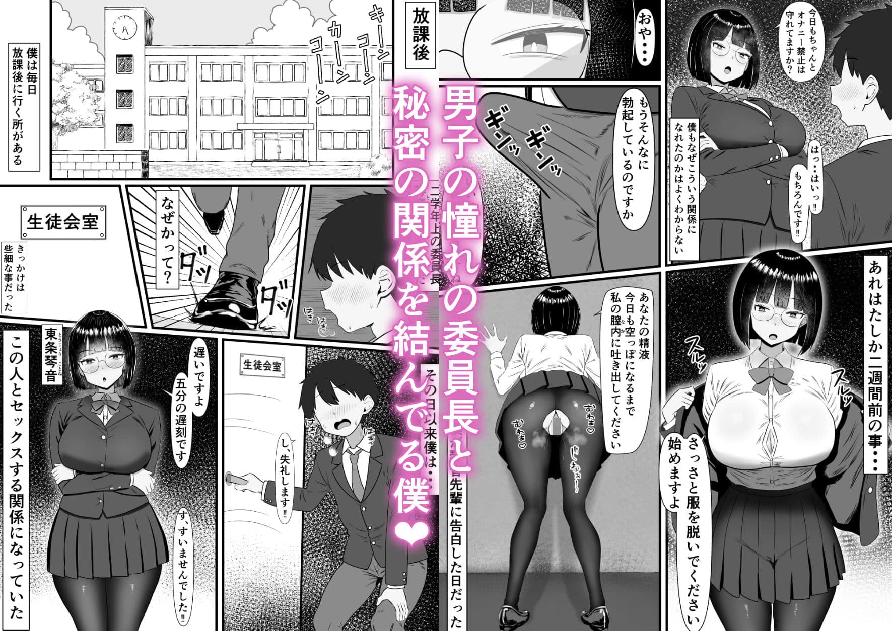 いつでもどこでも抜いてくれる俺だけのデカ乳委員長 サンプル画像 1