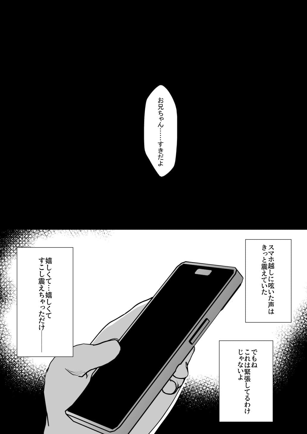 裏アカ越しの再開 ― 10年ぶりに見つけた大好きなお兄ちゃん ― サンプル画像 1