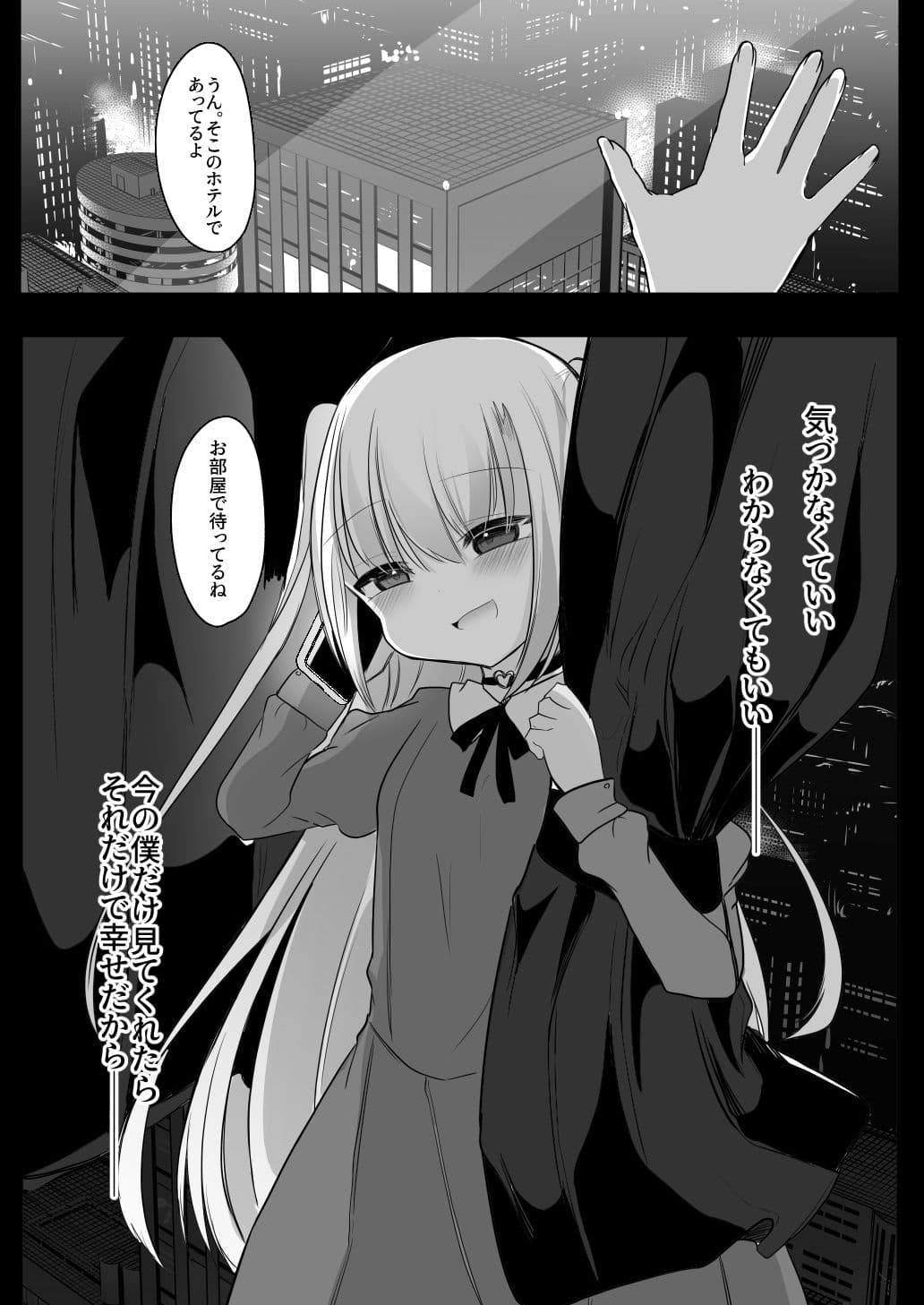 裏アカ越しの再開 ― 10年ぶりに見つけた大好きなお兄ちゃん ― サンプル画像 5