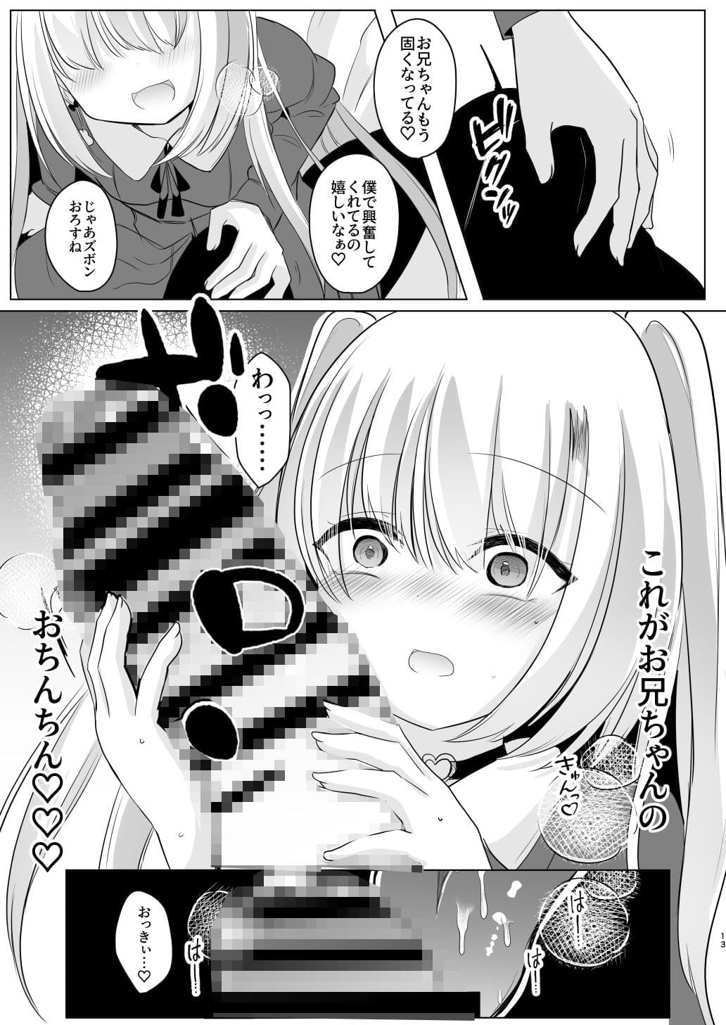 裏アカ越しの再開 ― 10年ぶりに見つけた大好きなお兄ちゃん ― サンプル画像 6