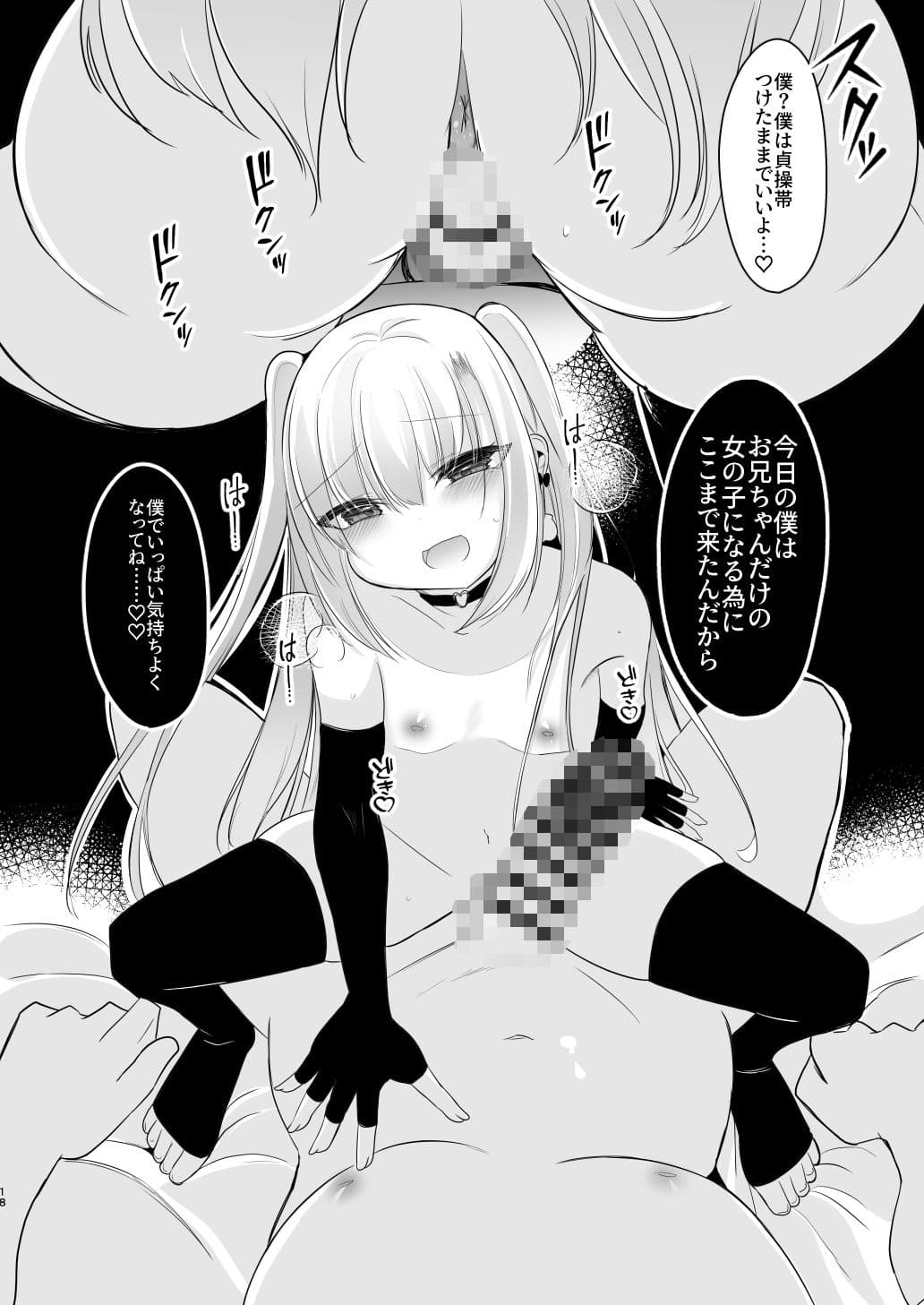 裏アカ越しの再開 ― 10年ぶりに見つけた大好きなお兄ちゃん ― サンプル画像 8