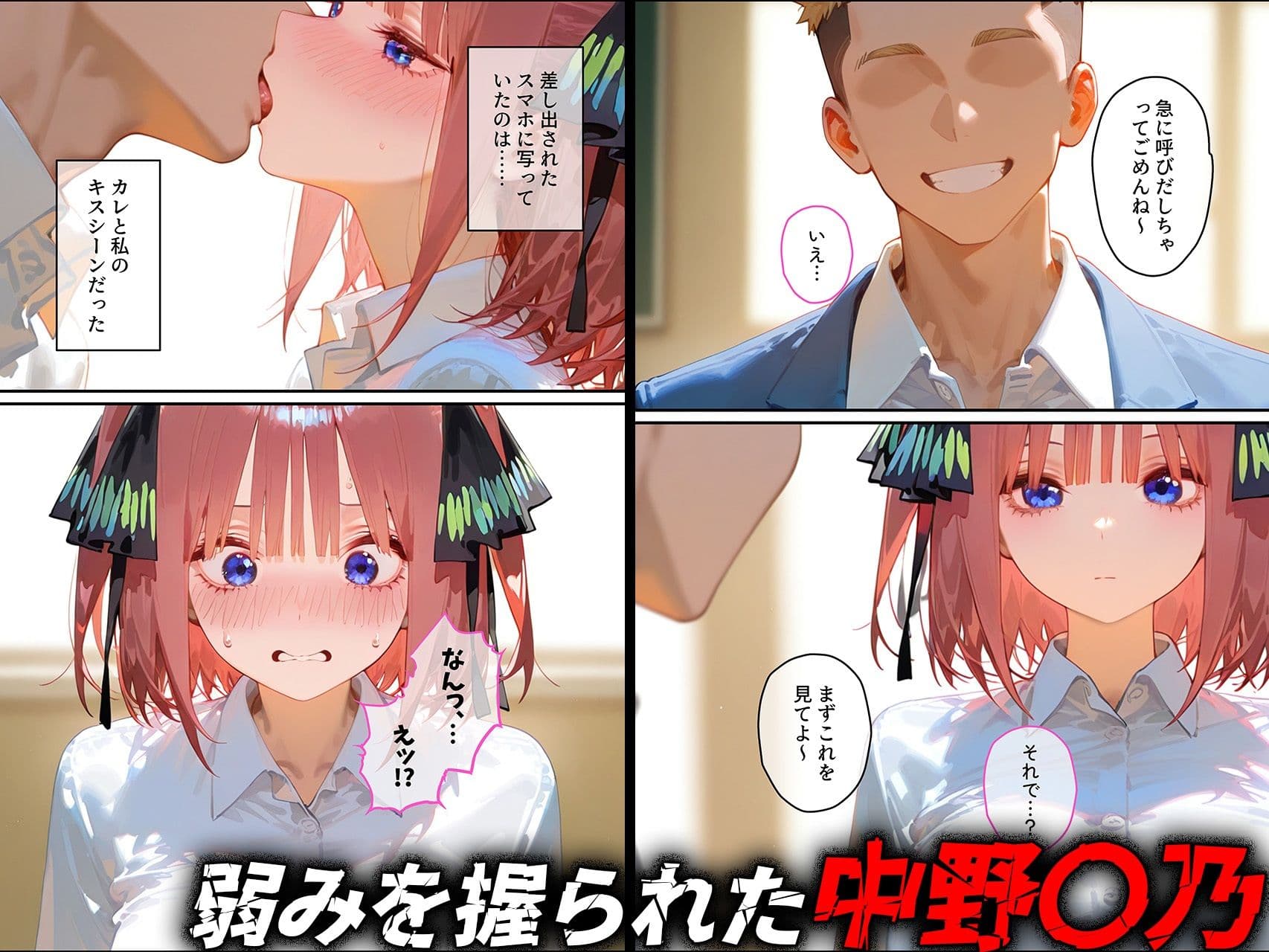 【中野◯乃】俺の大好きな清楚彼女が寝取られ快楽堕ちする話 サンプル画像 2