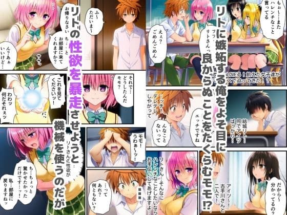 常識改変ToLOVEる！飢えた女子達が性欲マックスで迫ってきた！？ サンプル画像 2