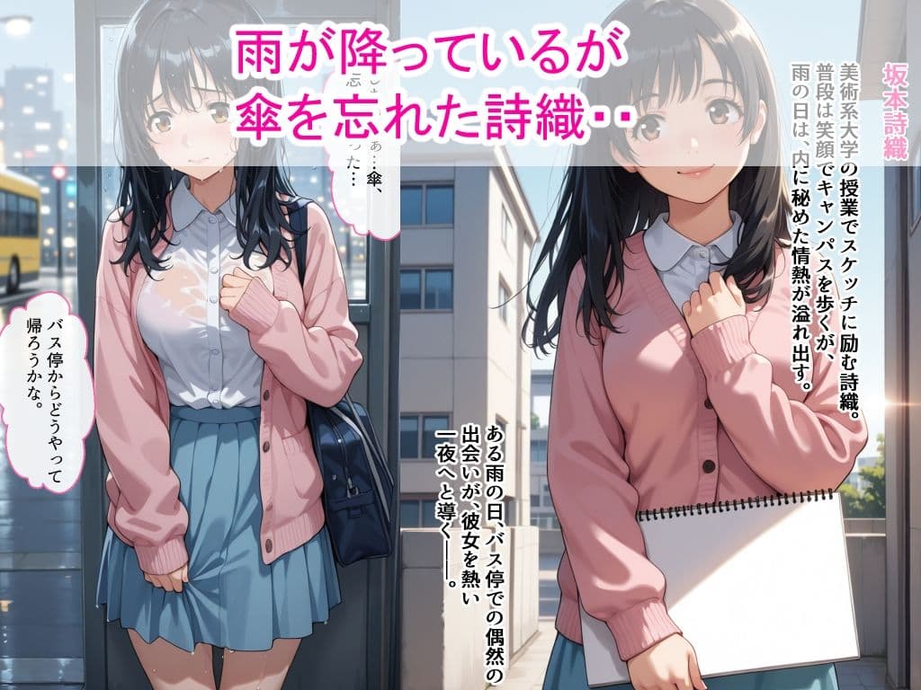 雨でびしょ濡れの黒髪美術系女子大生が中出しされた話 サンプル画像 1