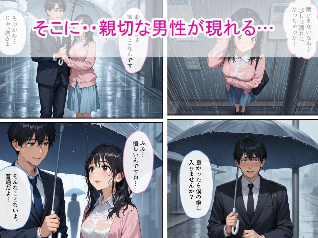 雨でびしょ濡れの黒髪美術系女子大生が中出しされた話 サンプル画像 2