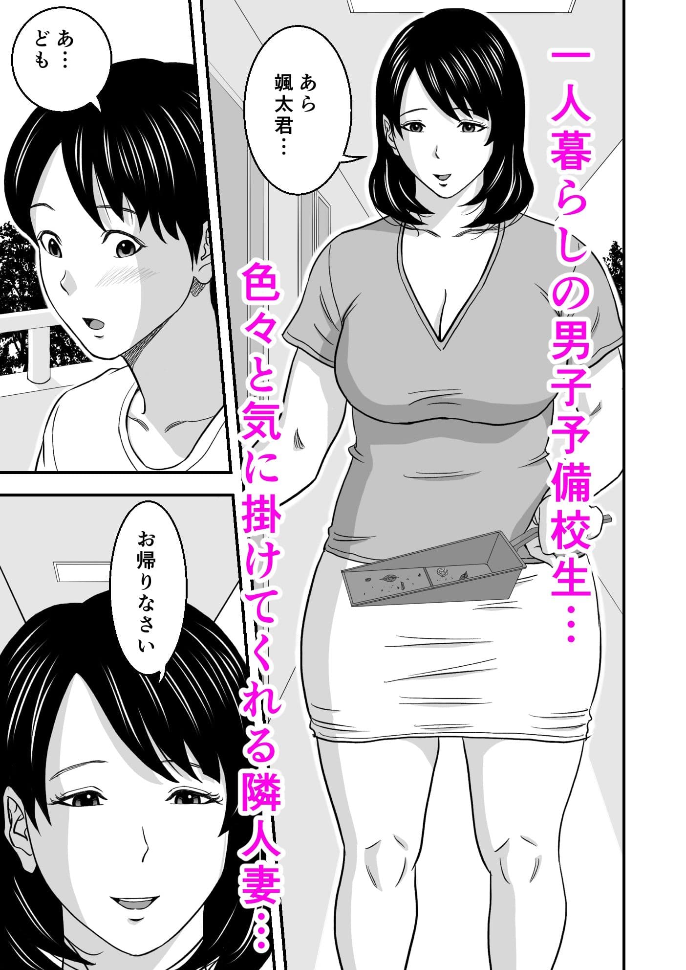 巨根予備校生と欲求不満な隣人妻 サンプル画像 1