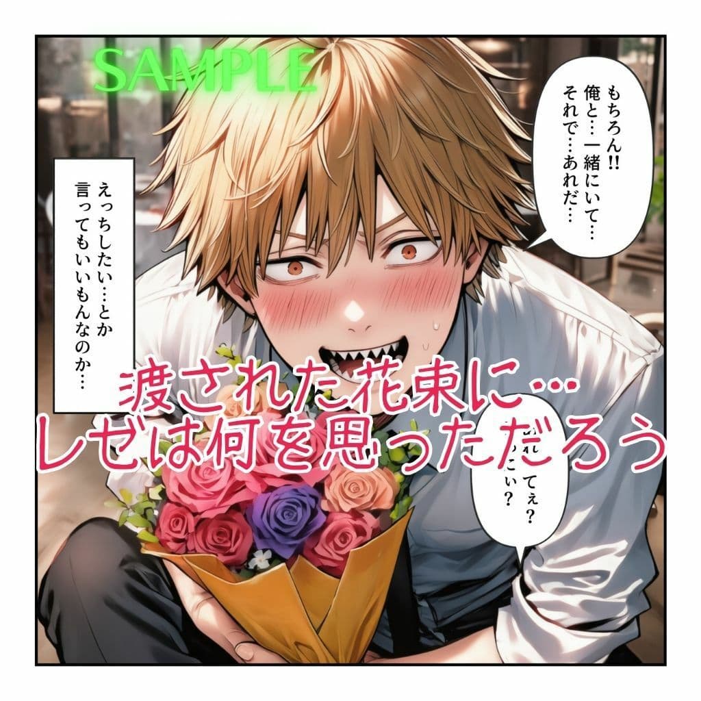 レゼとデンジのもう一つの恋⇒愛物語【レゼ生存ハッピーエンドパロディ】 サンプル画像 2