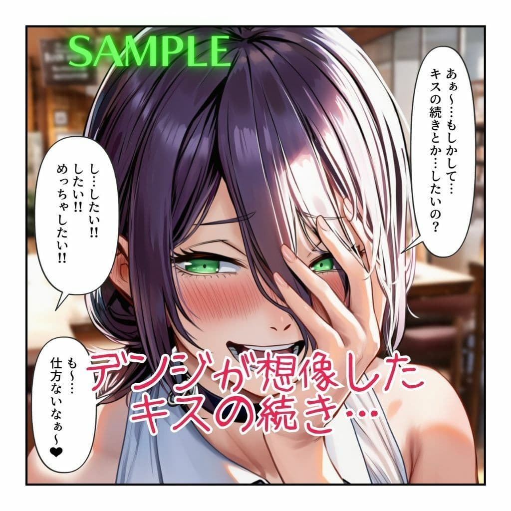 レゼとデンジのもう一つの恋⇒愛物語【レゼ生存ハッピーエンドパロディ】 サンプル画像 3