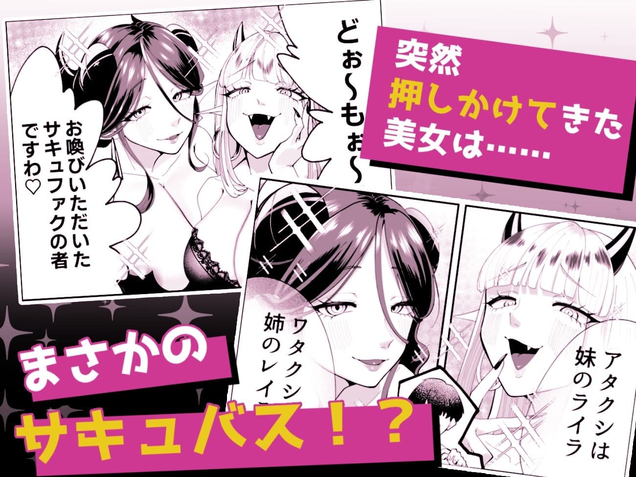 サキュってファクファク〜さいきょうガチガチ◯ポのつくりかた〜 サンプル画像 1