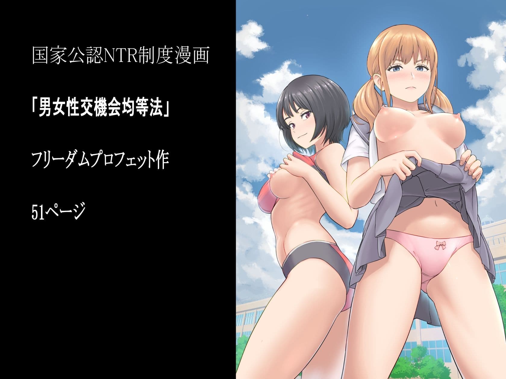 男女性交機会均等法 サンプル画像 8