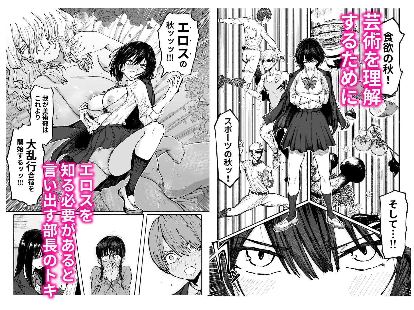 エロスの秋ッ！！ サンプル画像 1