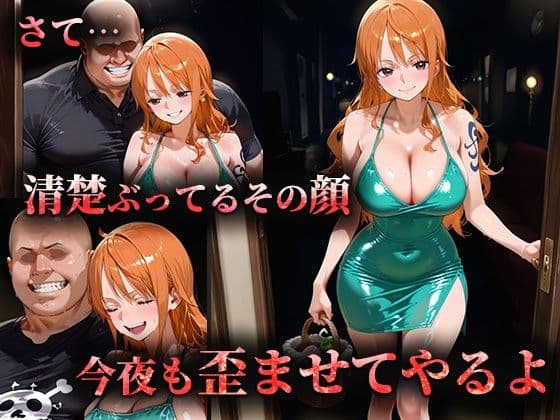 ヒロイン風俗〜ピンサロ嬢が堕ちるまで〜ワ〇ピース ナミ編 サンプル画像 1