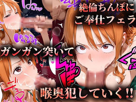 ヒロイン風俗〜ピンサロ嬢が堕ちるまで〜ワ〇ピース ナミ編 サンプル画像 5