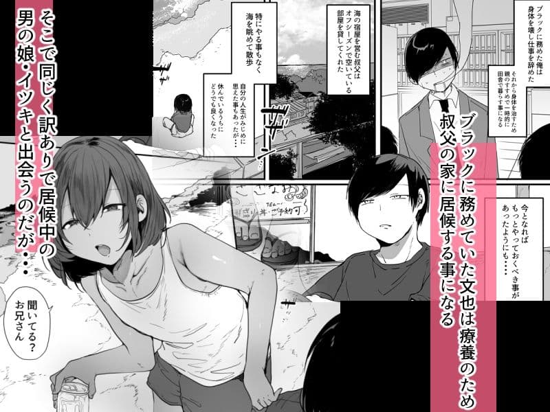 田舎で日焼け男の娘と汗だくになってヤる事ひとつ！ サンプル画像 1