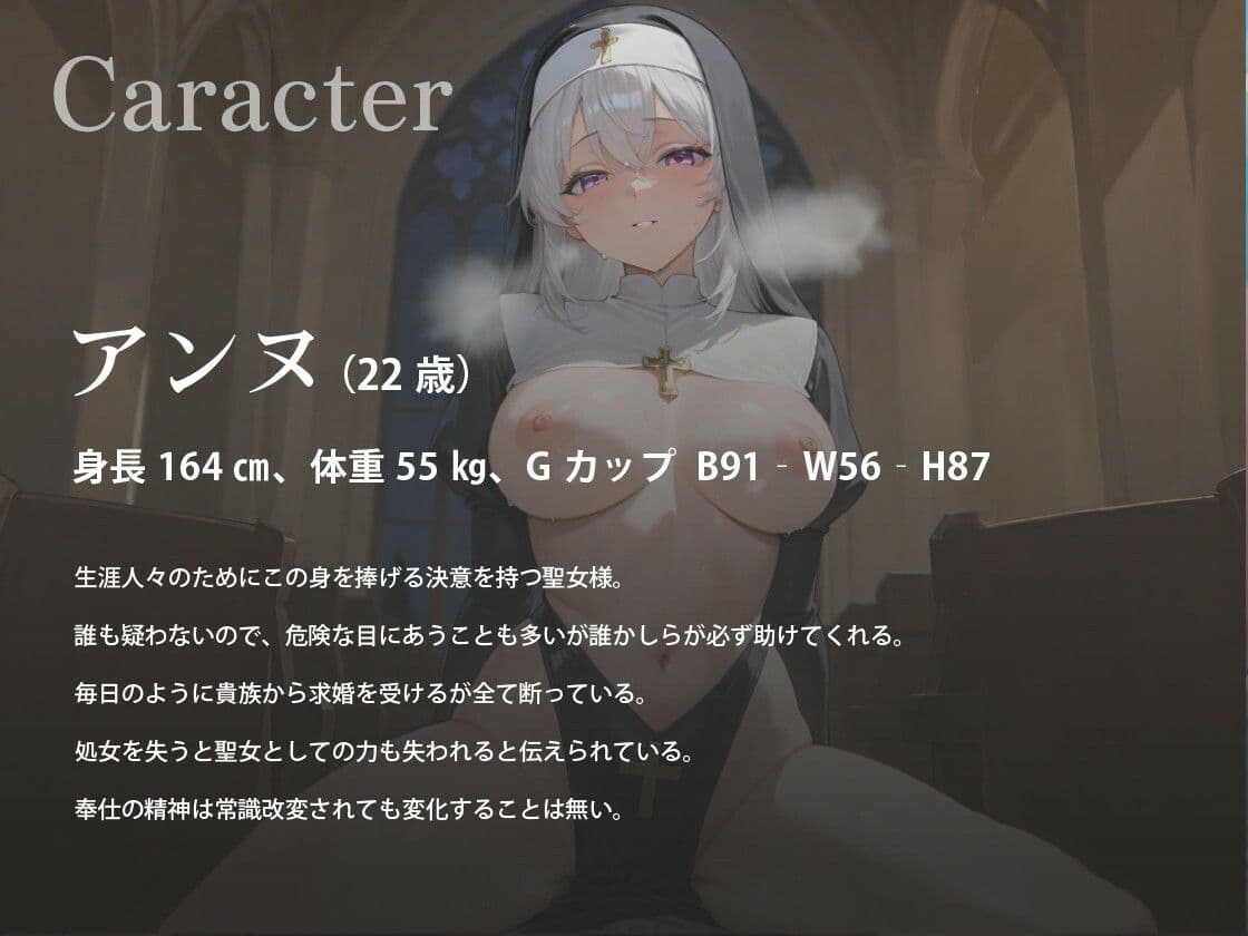 常識改変された清廉潔白な爆乳聖女様のあまトロご奉仕〜望んで貴方に処女を差し上げます〜【ノベル版/20，000字以上/ファンタジー】 サンプル画像 2