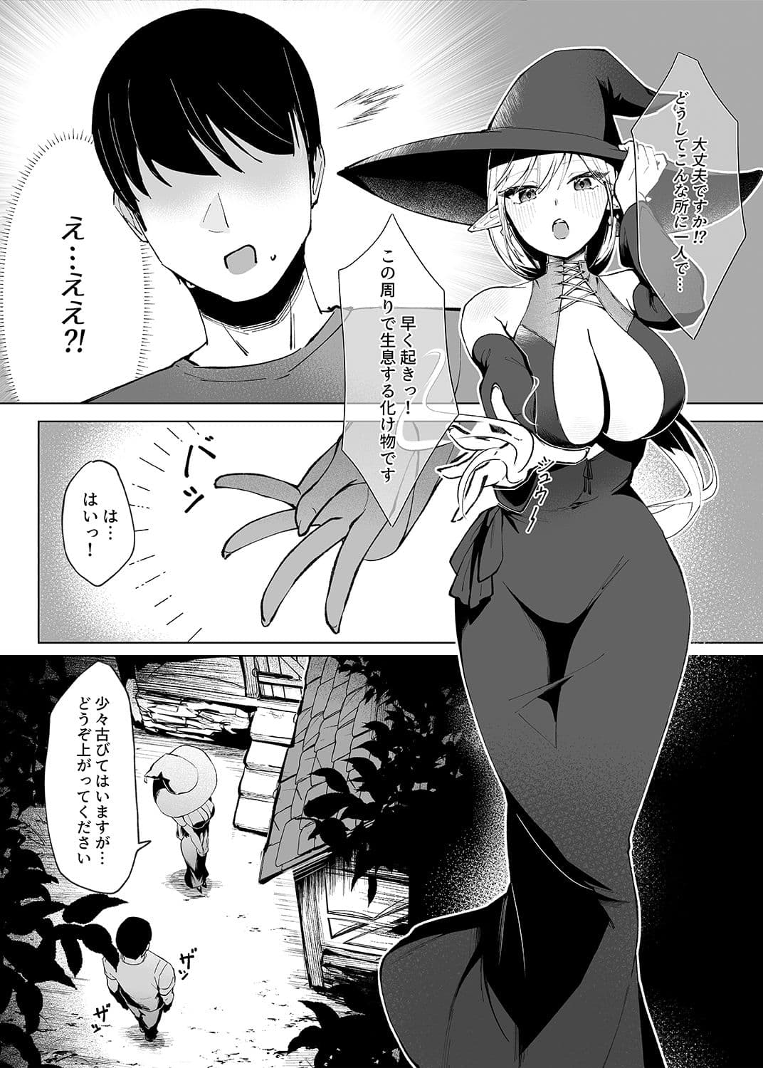 異世界転生したら性欲MAX魔女におそわれ童貞卒業しちゃいました サンプル画像 1