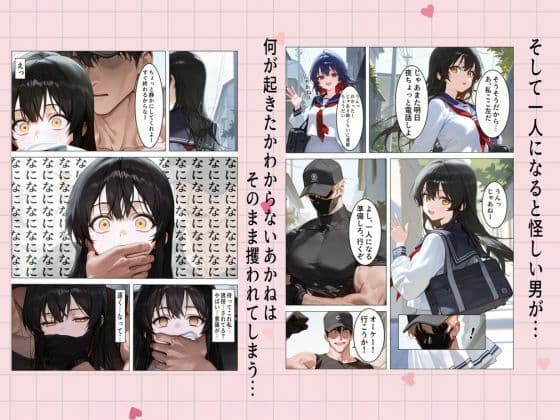 誘拐少女 サンプル画像 3