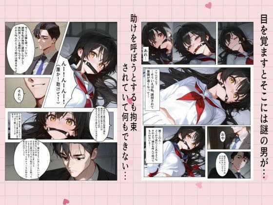 誘拐少女 サンプル画像 4