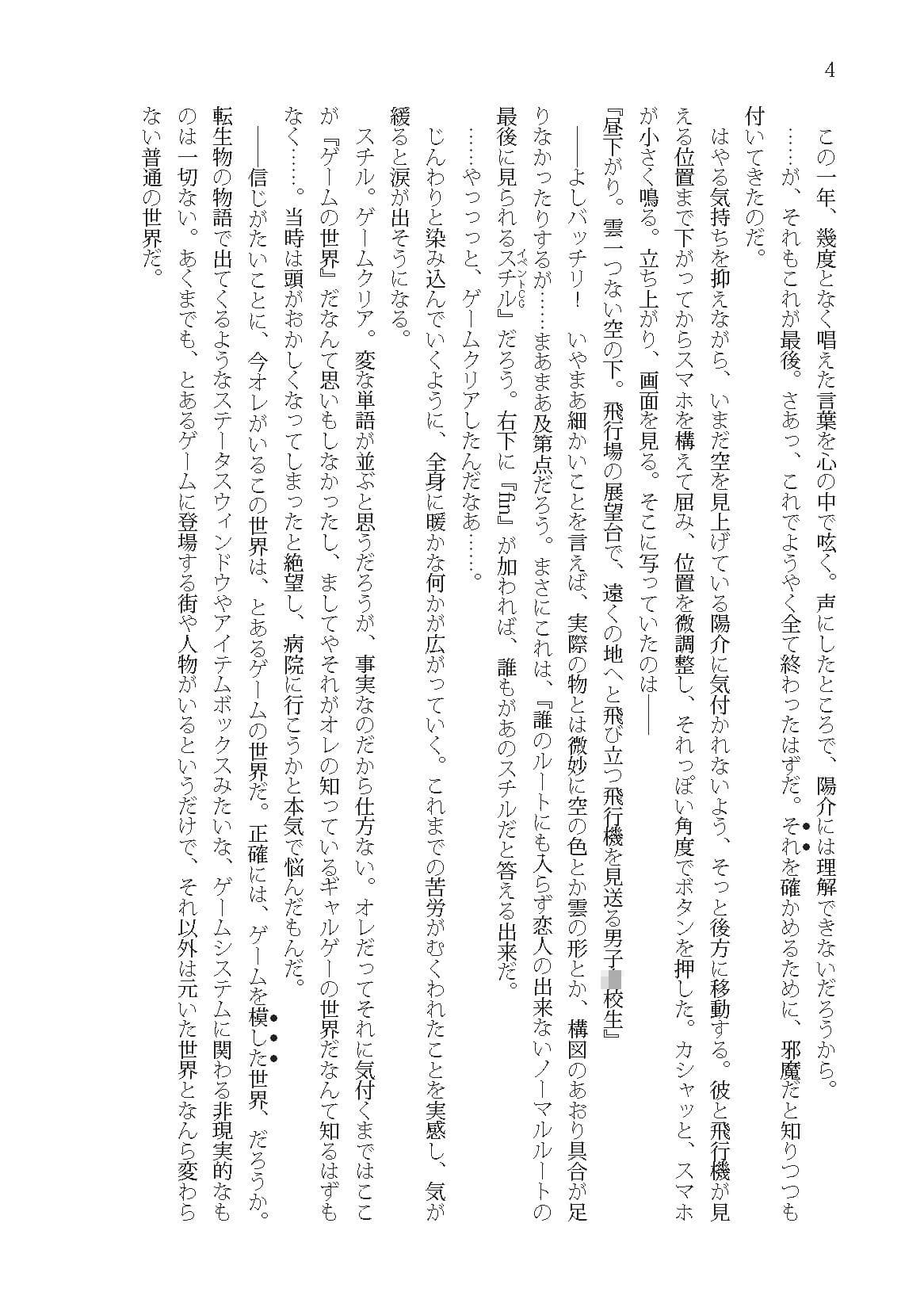 幼馴染みの中でオレだけが理解してない サンプル画像 3