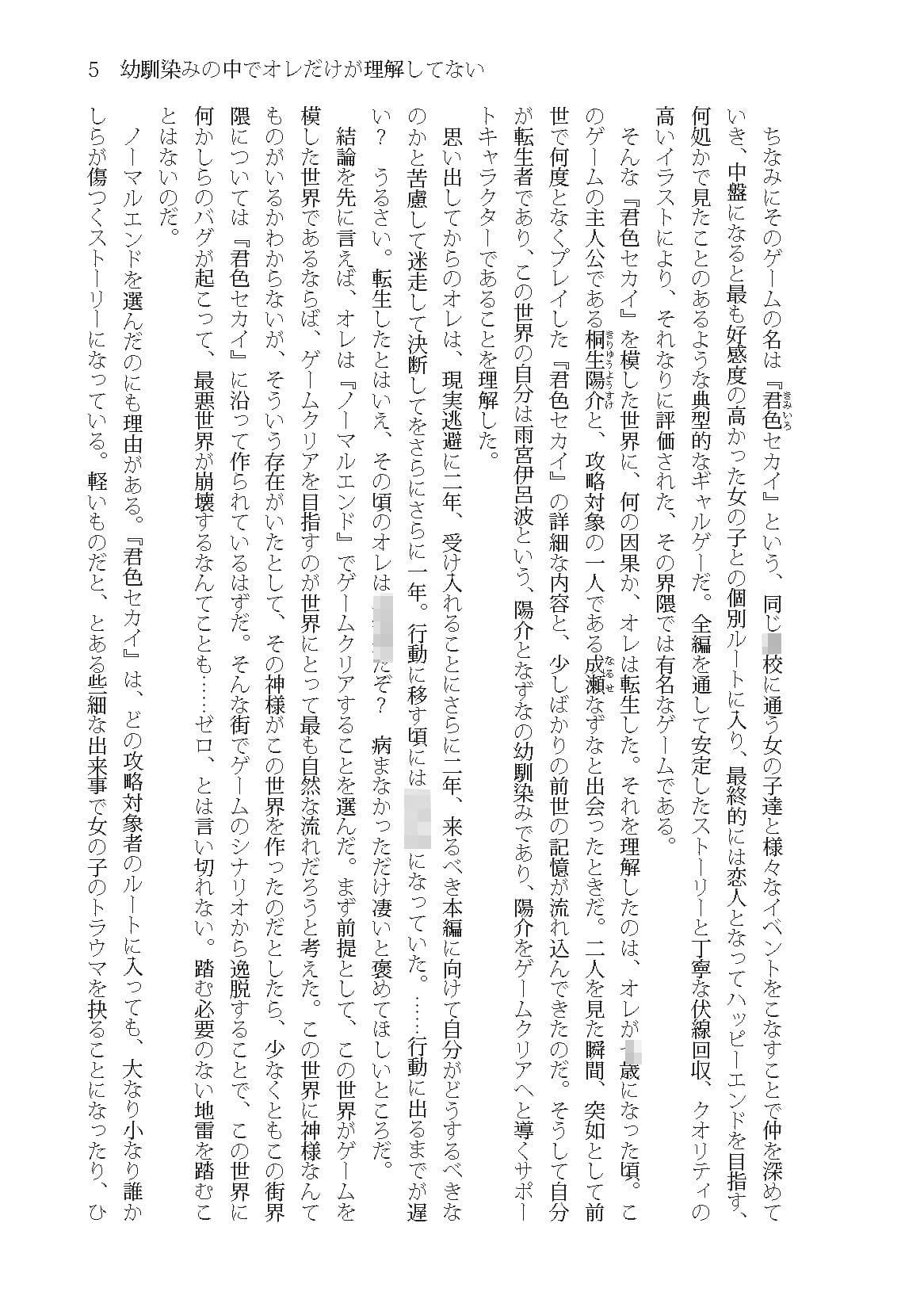 幼馴染みの中でオレだけが理解してない サンプル画像 4