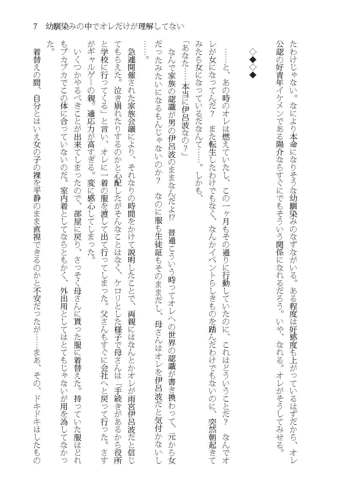 幼馴染みの中でオレだけが理解してない サンプル画像 6